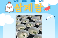 여름맞이 몸보신 DAY !